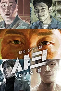 Cá Mập: Cơn Bão