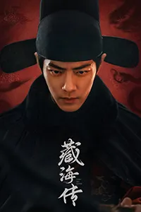 Tàng Hải Truyện