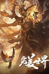Thế Giới Hoàn Mỹ