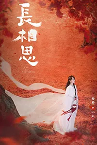 Trường Tương Tư